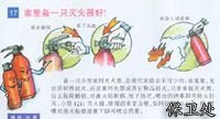 家用电器防火与灭火图?7