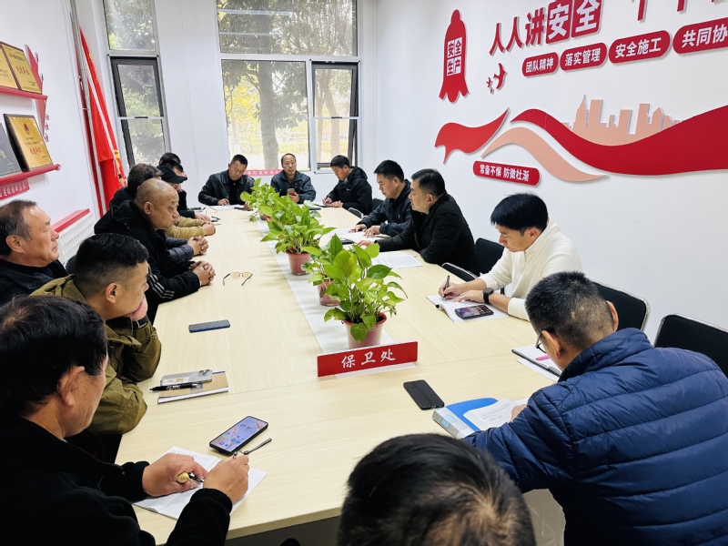 保卫处召开校园安全工作专题会议